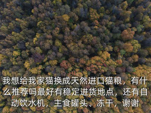 成都哪里有進口貓糧批發,如何買到進口貓糧