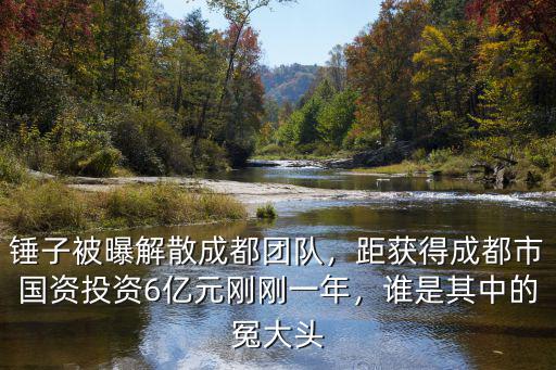 成都的錘子科技在哪里,錘子被曝解散成都團隊