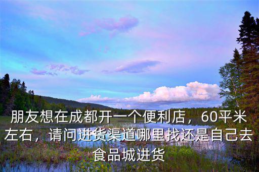 成都牛排在哪里進(jìn)貨,哪里可以買(mǎi)到凍牛排