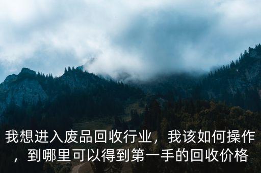 遂寧大英哪里有廢品回收,回收的廢品賣到哪里去