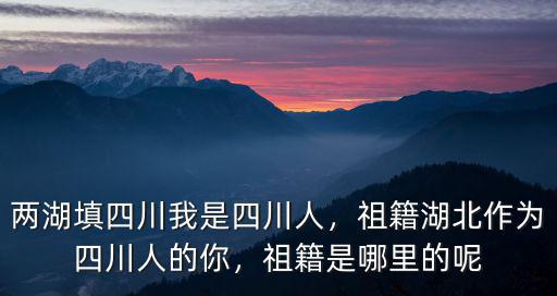 我來自哪里四川內江,內江在四川名氣大嗎