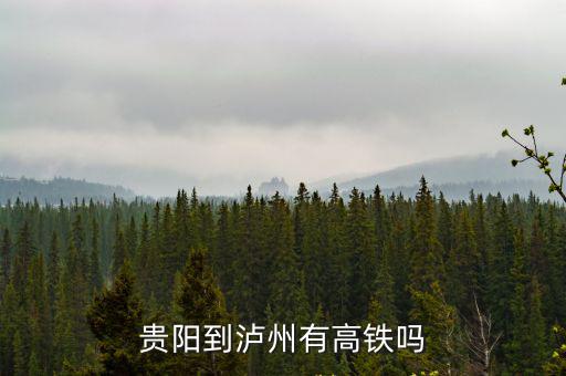瀘州高鐵北站規劃在哪里,瀘州高鐵站規劃如何
