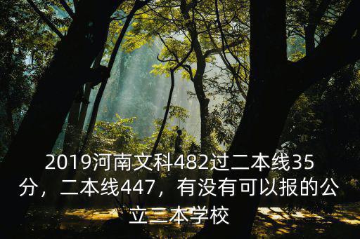 去年河南二本分數線是多少分,二本分數線是多少