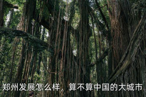 河南檢億怎么樣,河南監察職業學院怎么樣