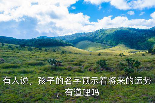 德陽哪里有易經(jīng)取名字的,德陽名字的來歷