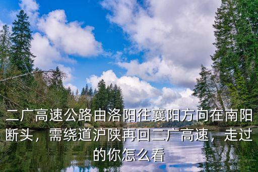 襄陽在洛陽的哪里,襄陽PK洛陽
