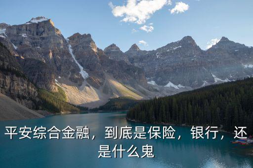 成都平安綜合金融在哪里,應(yīng)聘的中國平安綜合金融職位
