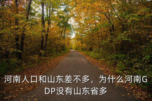 河南現今有多少人口,河南到底有多少人