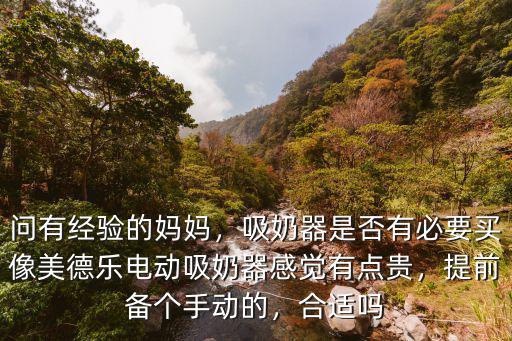 成都哪里買美德樂吸奶器,成都美德外國語學校怎么樣