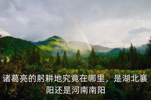 河南張飛的地方是哪里,河南燴面是哪里流傳過來的