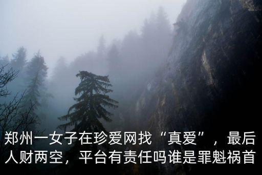 在哪里可以找到鄭州女王,在鄭州能找到女朋友嗎