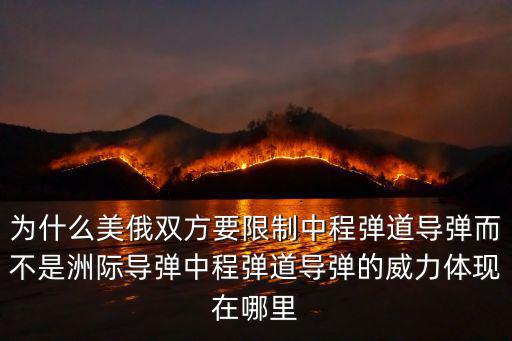 四川達州彈道導彈在哪里,戰略轟炸機的優點體現在哪里