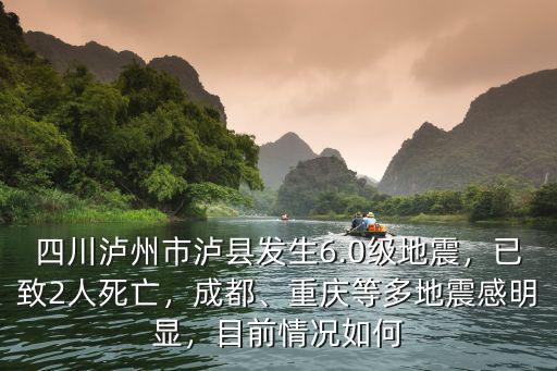 凌晨四點(diǎn)多四川哪里地震了,四川今天凌晨發(fā)生了地震群震