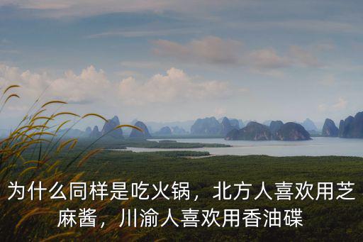 河南哪里人喜歡吃火鍋,河南哪個地方的人最懂吃