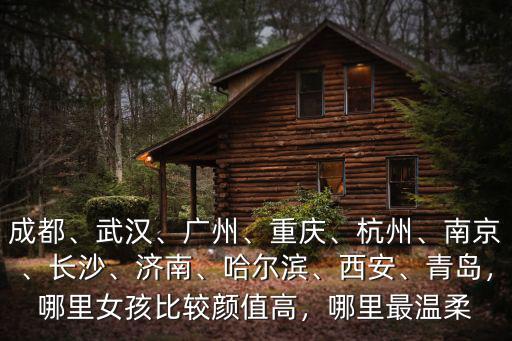 成都小姐哪里最漂亮,成都晚上哪里最美