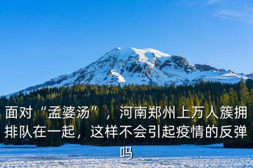 鄭州金街在哪里,鄭州金街孟婆湯爆火