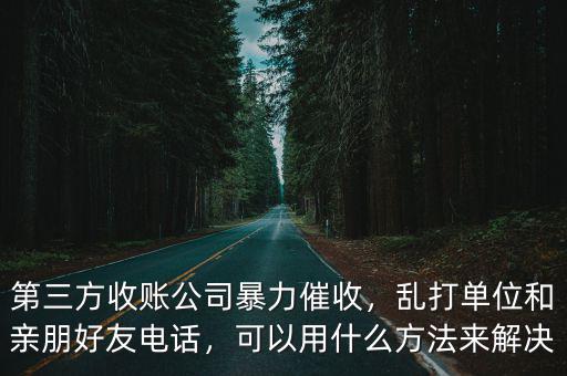 成都哪里有催收公司,你知道的催收公司有哪些