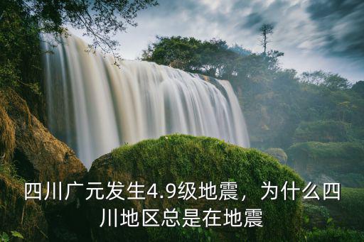 四川昨晚哪里地震了嗎,四川又地震了