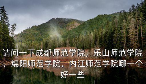 綿陽(yáng)磨家?guī)煼秾W(xué)院里面哪里有超市,綿陽(yáng)師范學(xué)院