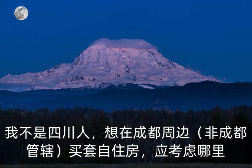 成都視高在哪里,成都的天府新區(qū)在哪里