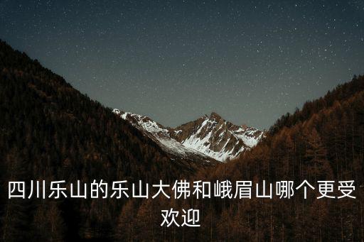 樂山哪里的大佛,導致樂山大佛腳趾泡在水里