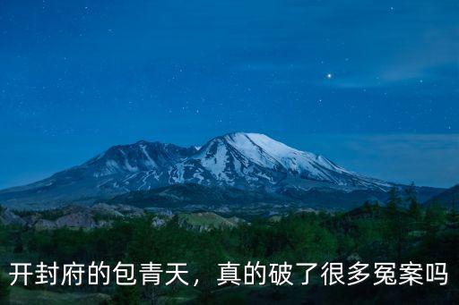 開封府大火之后怎么樣了,新劇《開封府傳奇》怎么樣