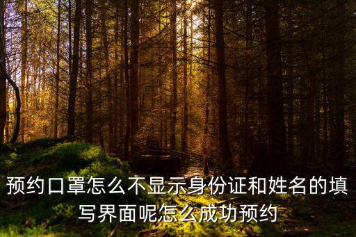 鄭州市口罩預約怎么預約,怎么成功預約