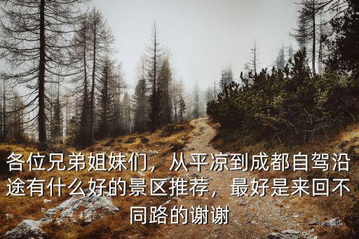廣元到成都自駕游哪里好,自駕游成都到西安