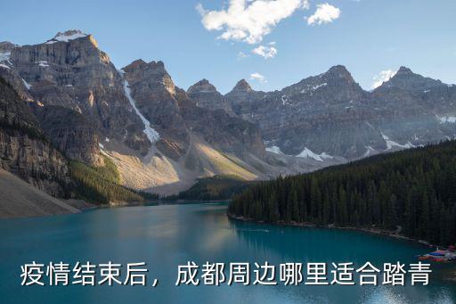 成都金堂櫻花園在哪里,成都周邊哪里適合踏青