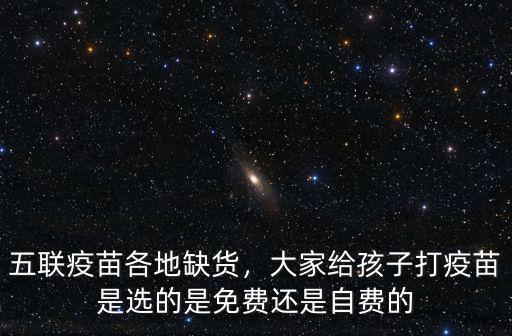 成都五聯(lián)疫苗在哪里,五聯(lián)疫苗包括哪些