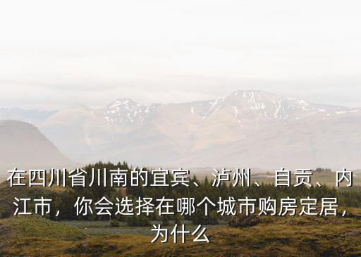 宜賓川南醫院在哪里,在四川省川南的宜賓