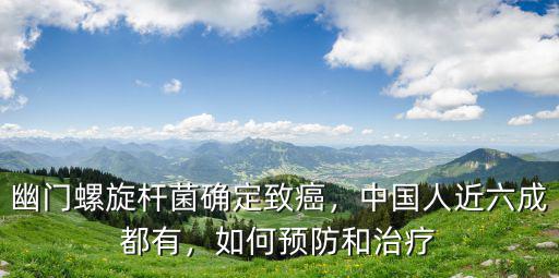 成都哪里預約幽門螺旋桿菌,幽門螺旋桿菌確定致癌