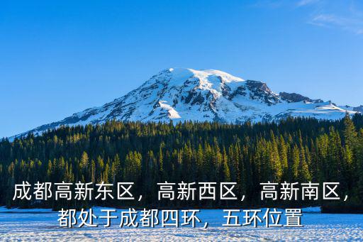 成都高新東區地址在哪里,成都高新東區