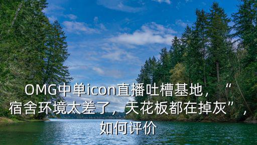 omg 基地在成都哪里,成都的大熊貓基地在哪里