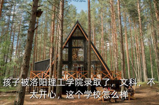 洛陽理工學院報道開車怎么進,誰知道洛陽理工學院怎么樣