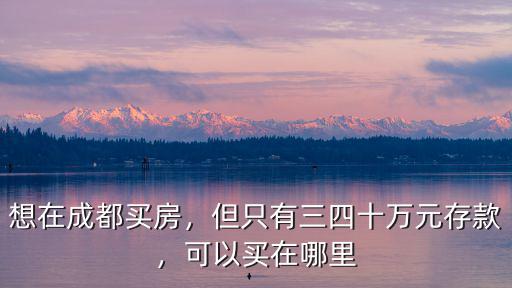 ok貸在成都哪里,在成都辦貸款去哪里更好
