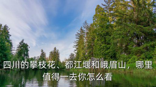 攀枝花哪里可以泡澡,攀枝花哪里比較好玩