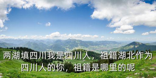 遂寧唐超的祖籍是哪里,祖籍是哪里的呢