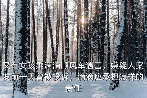 滴滴順風(fēng)車(chē)四川哪里人,成都市滴滴順風(fēng)車(chē)何時(shí)能上線