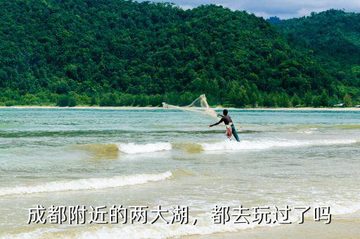 成都哪里有坐快艇的,成都周邊景點哪里有小長江