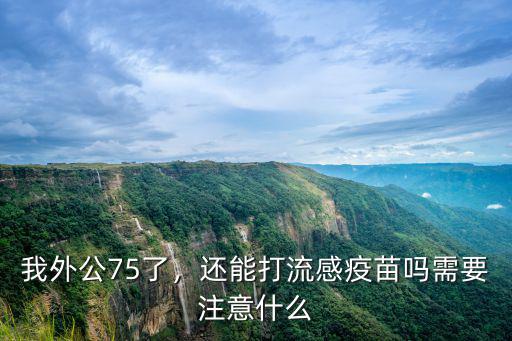 成都肖家河流感疫苗哪里打,在哪里打流感疫苗比較靠譜