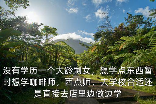 綿陽想學咖啡師到哪里去學,想學咖啡去哪里學