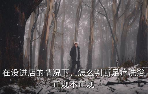 宜賓屏山哪里有不正規(guī)按摩,在按摩店做正規(guī)按摩