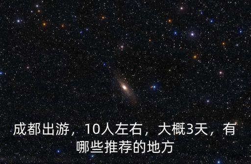成都那首歌打卡的地方是哪里,成都晚上哪里最美