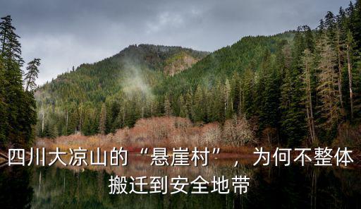 四川哪里搬遷,又搬遷到哪里