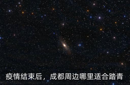 207成都周邊哪里看梨花,成都周邊哪里適合踏青