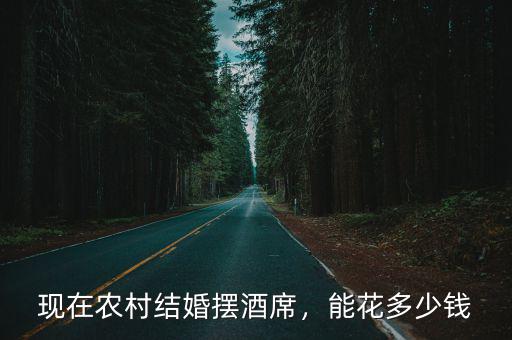 河南鞏義結婚男方多少錢,結婚時候男方花了多少錢