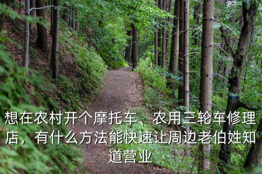 綿陽哪里有賣農用三輪車的,農用三輪車修理店