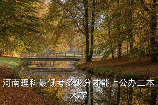 河南招生二本線多少分,二本線447