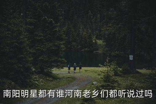 大亞灣有多少河南老鄉,河南老鄉們都聽說過嗎